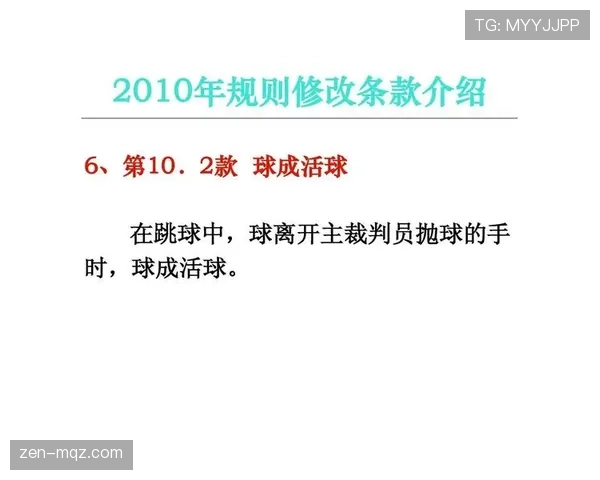 详细解析篮球比赛开始规则:跳球与发球程序